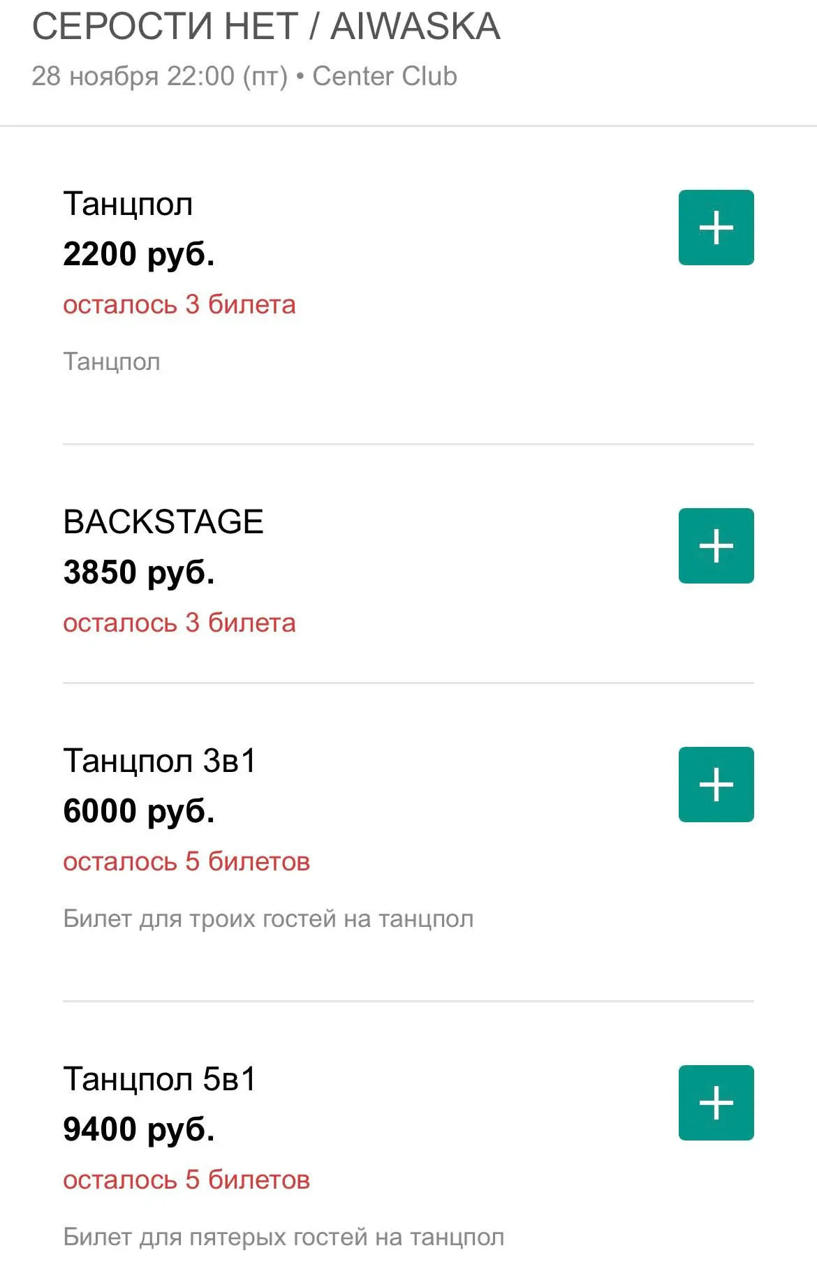 AIWASKA / ZZI PEOPLE / CENTER CLUB / СЕРОСТИ НЕТ