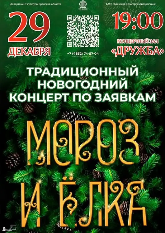 Мороз и ёлка