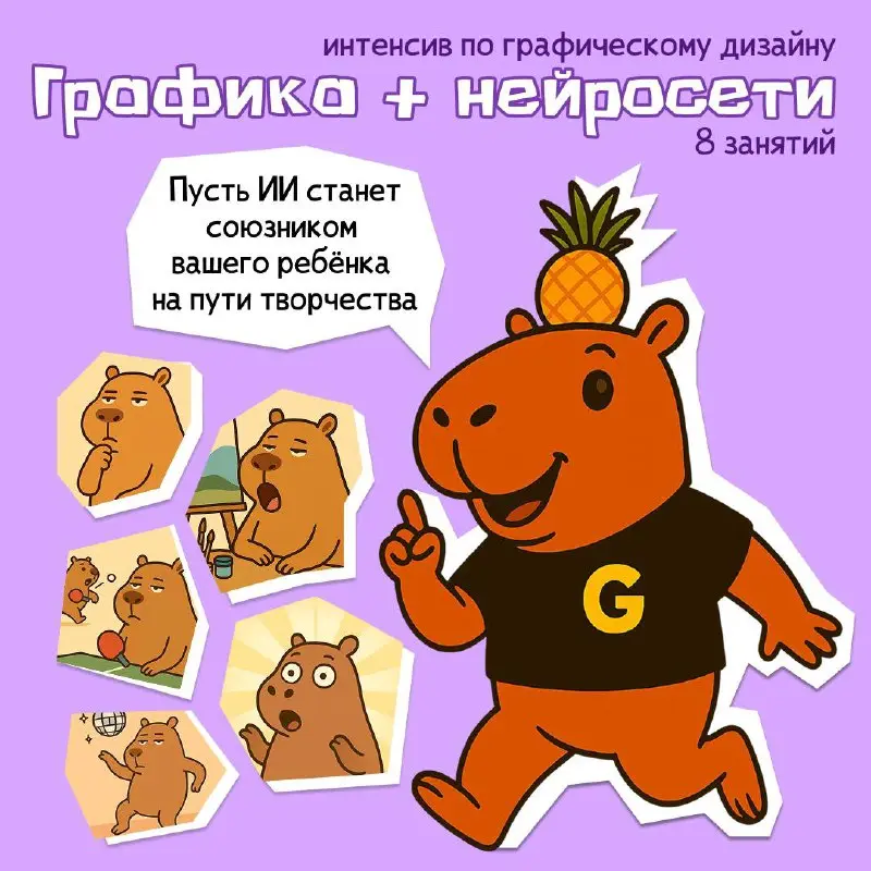 Интенсив по Графическому дизайну с использованием нейросетей в Garage Tesla