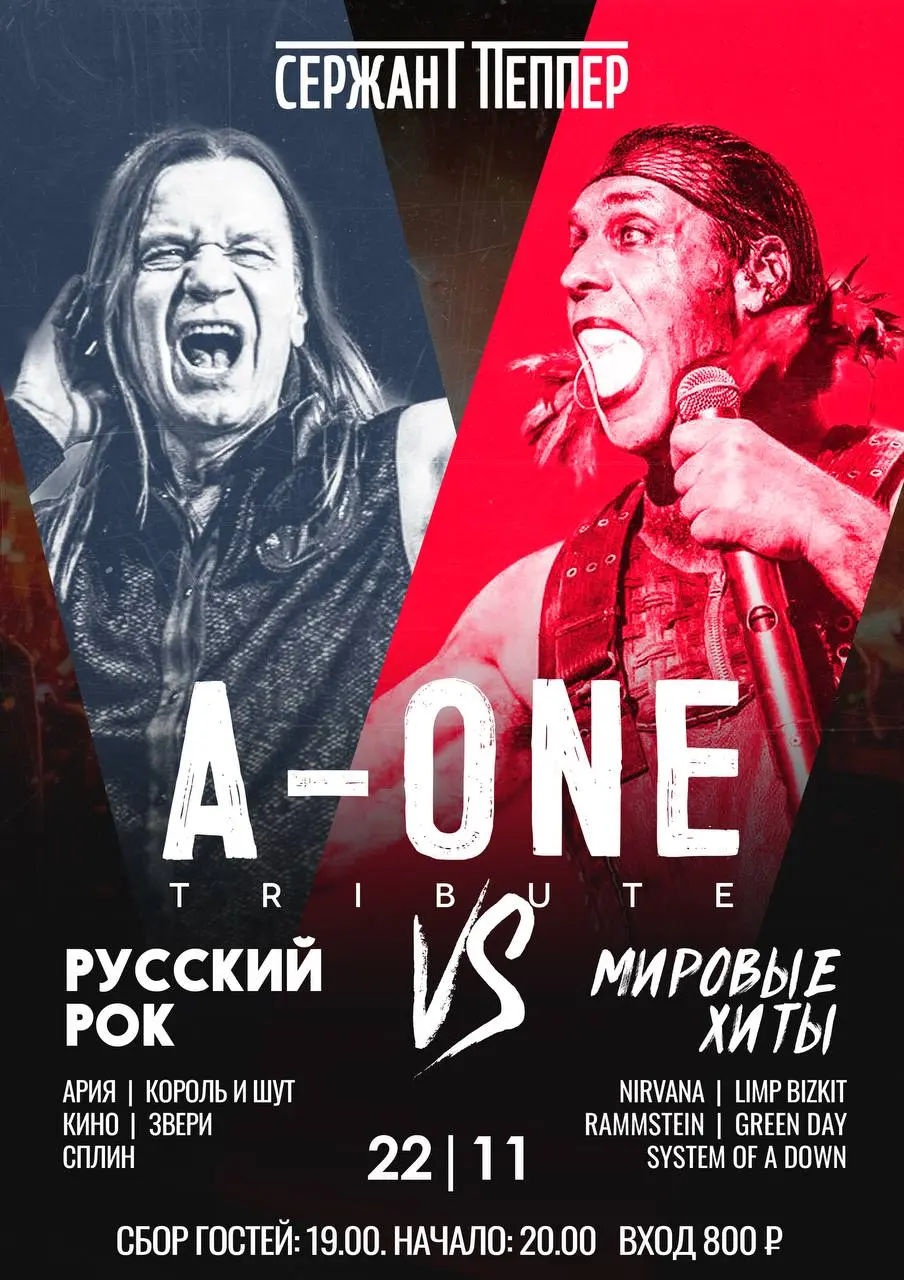 A-One tribute и Meladzeteka вечер