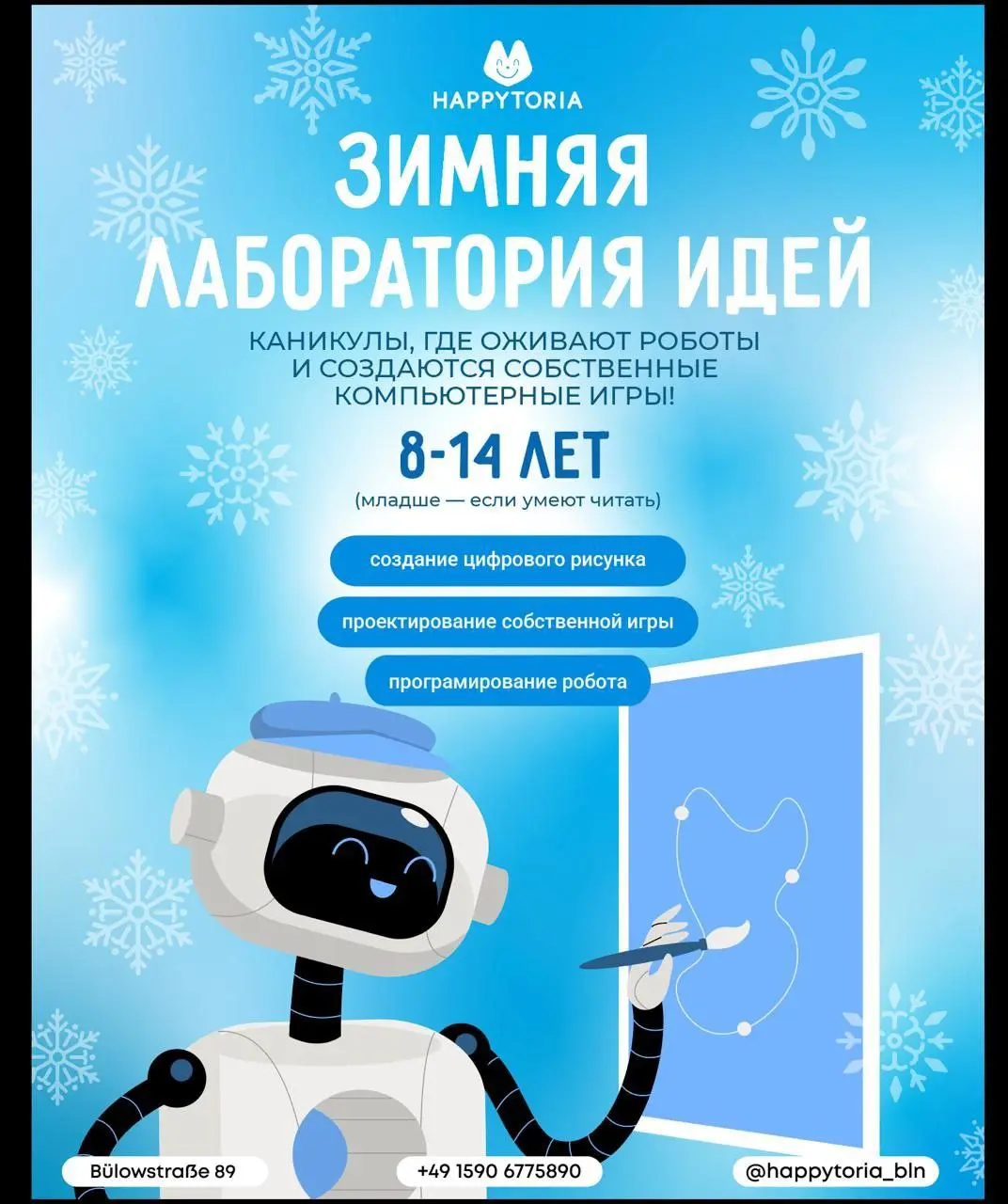 Зимняя лаборатория идей