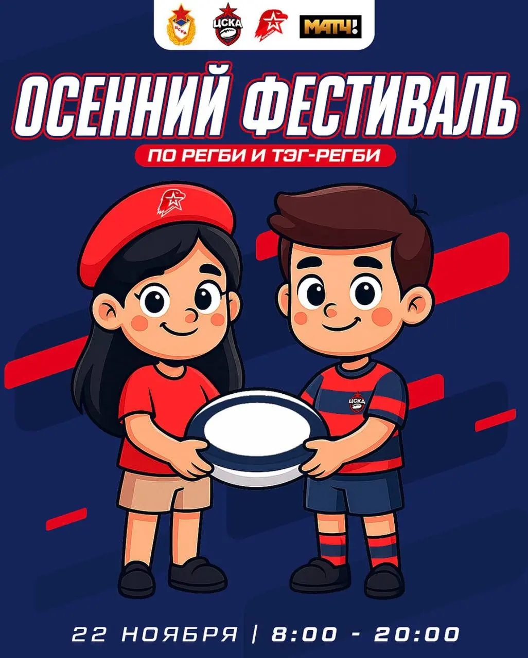 Осенний Фестиваль по регби и тэг-регби для детей