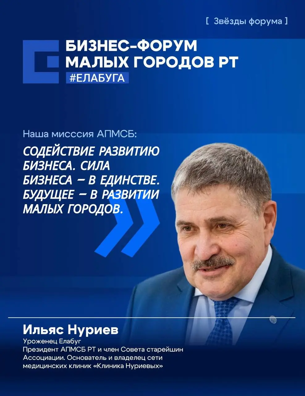 Бизнес-форум малых городов РТ