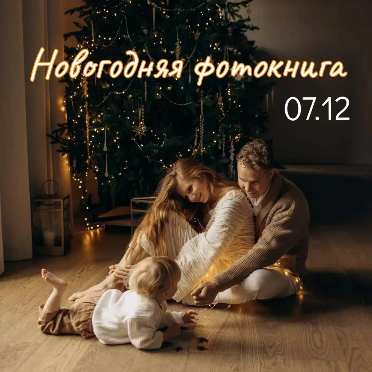 Новогодняя фотокнига в Чебоксарах