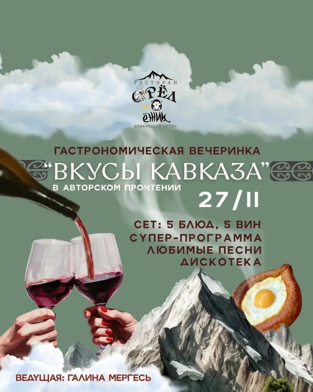 Гастрономический вечер «Вкусы Кавказа»