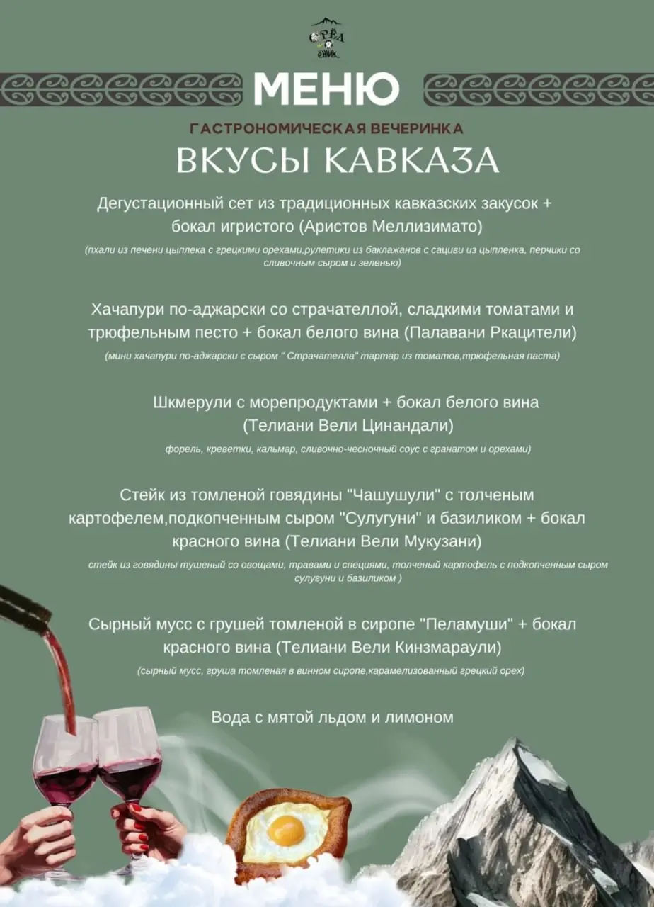 Гастрономический вечер «Вкусы Кавказа»