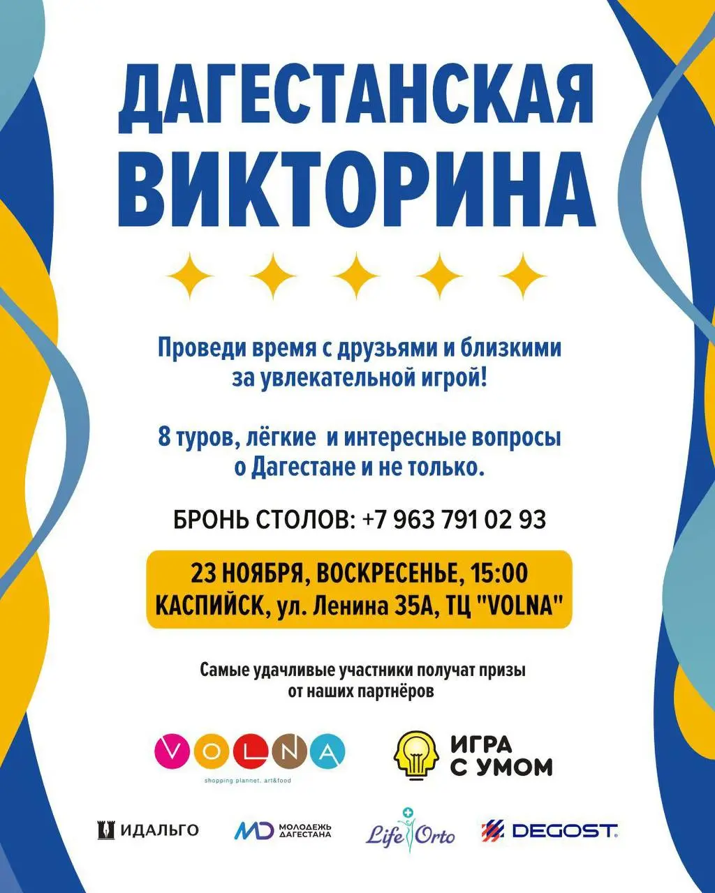 Дагестанская Викторина