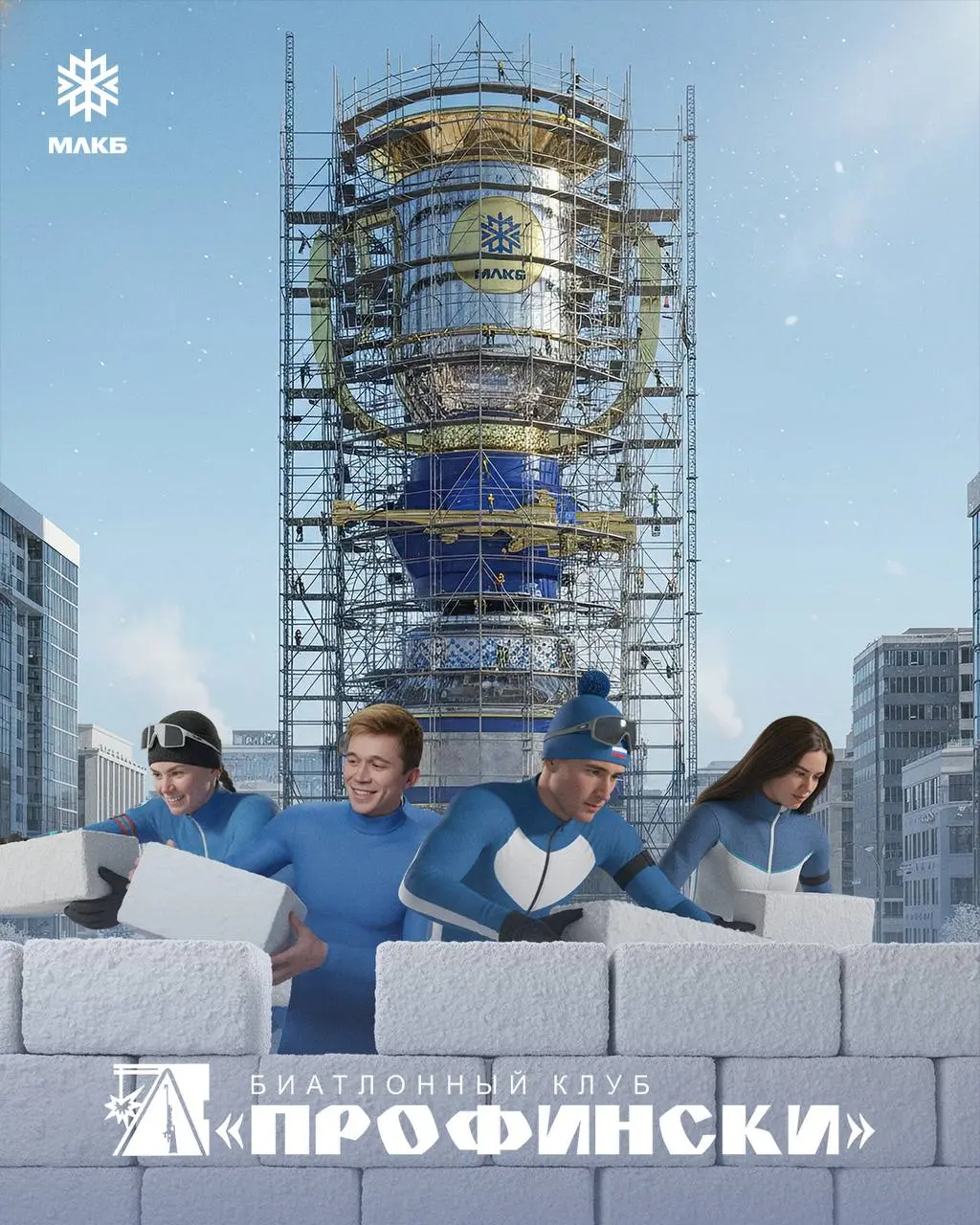 Знакомьтесь! Мощнейший состав МЛКБ🔥😎