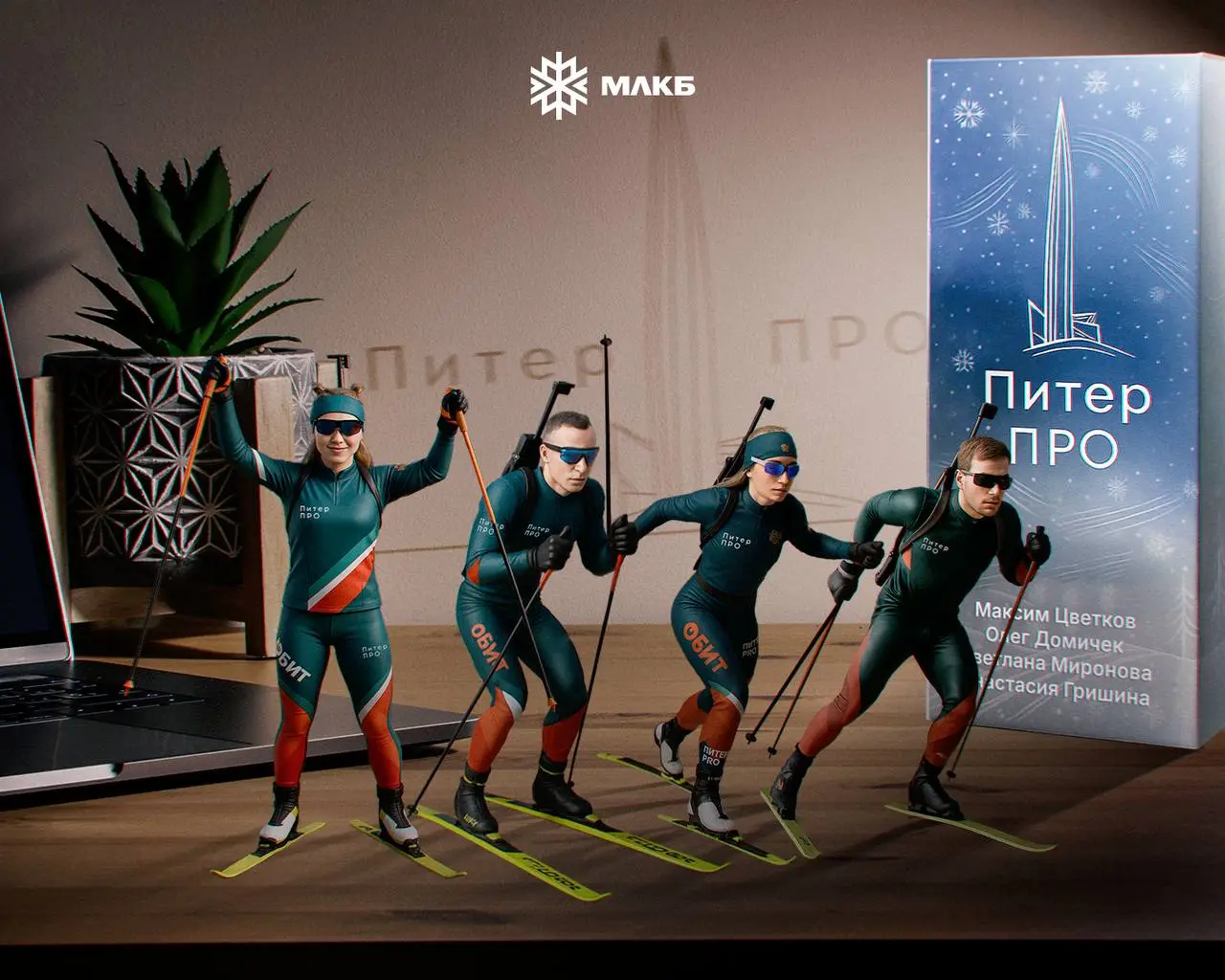 Знакомьтесь! Мощнейший состав МЛКБ🔥😎