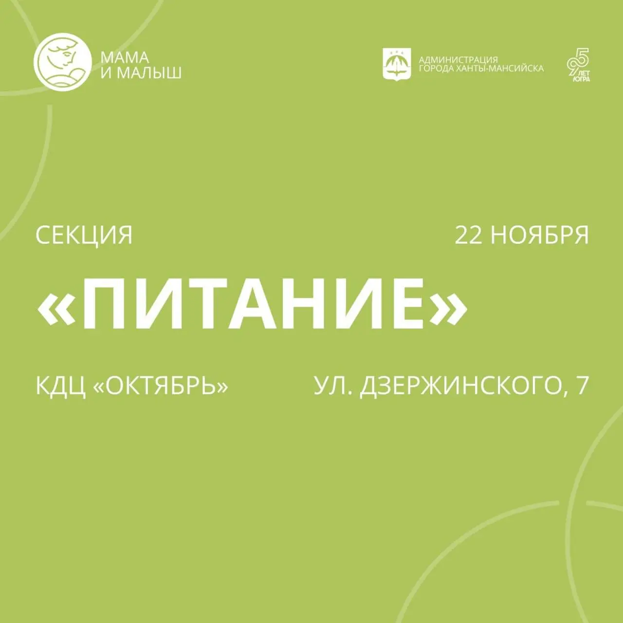 Городской Форум «МАМА и МАЛЫШ»