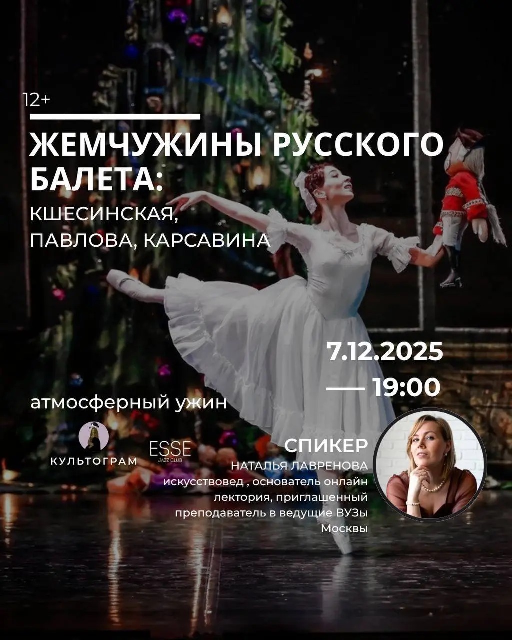 Лекция: ЖЕМЧУЖИНЫ РУССКОГО БАЛЕТА: КШЕСИНСКАЯ; ПАВЛОВА; КАРСАВИНА