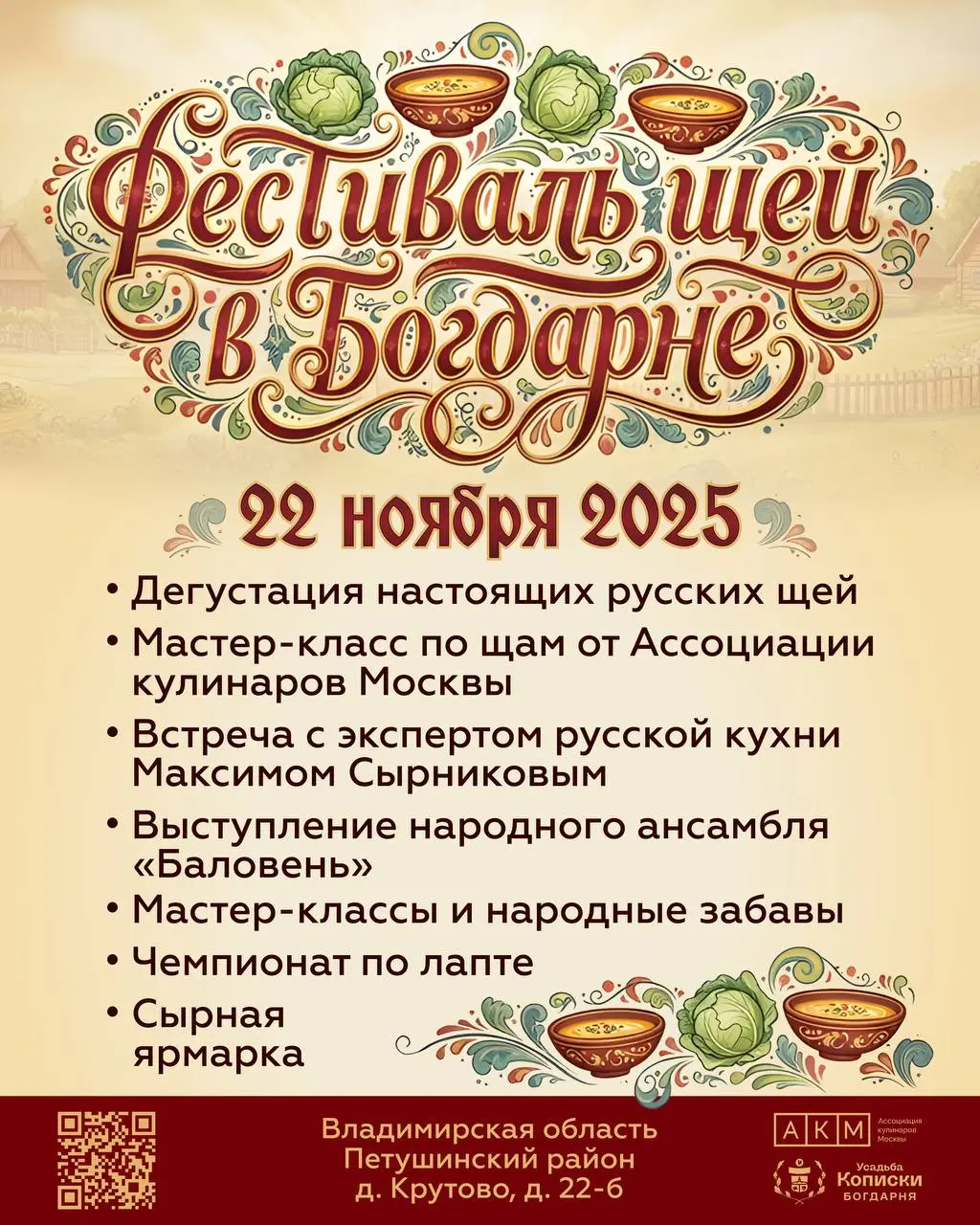 Фестиваль русских щей