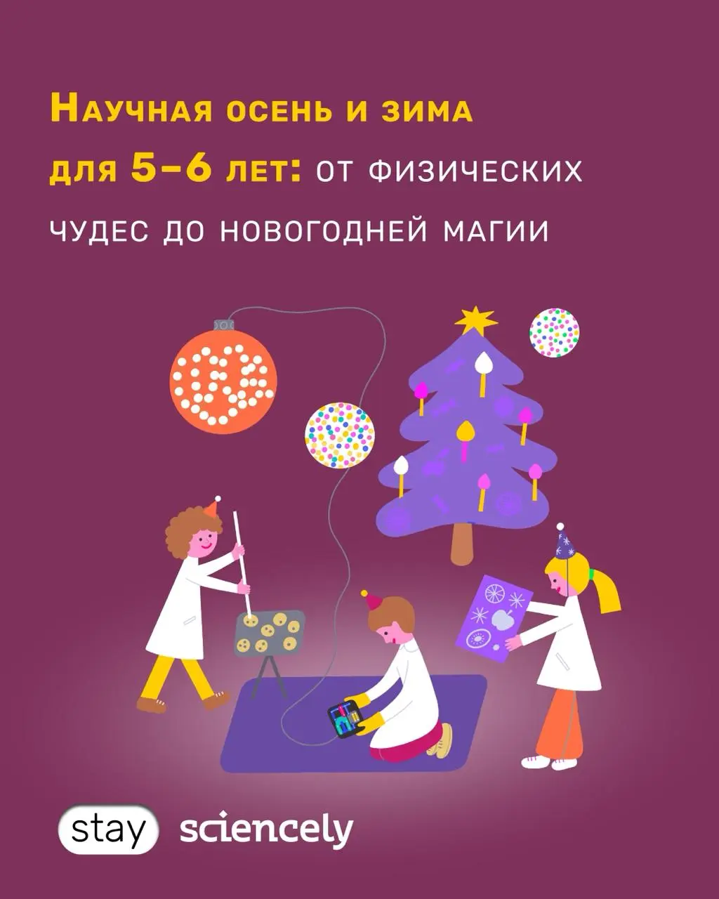 Расписание программ для детей 5–6 лет до конца года