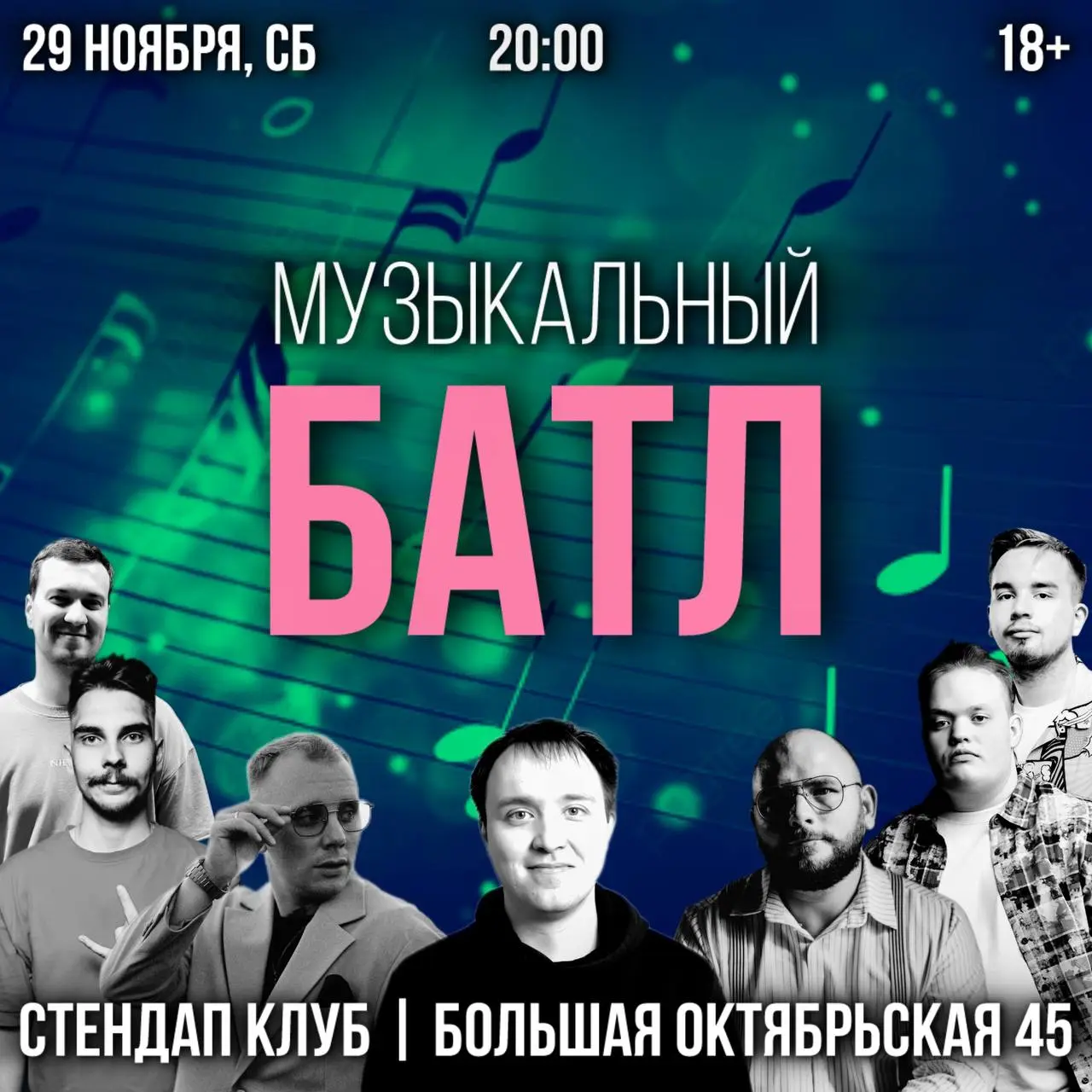 Музыкальный батл в стендап-клубе