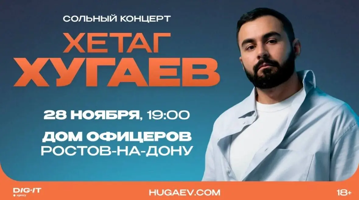 Сольный стендап-концерт Хетага Хугаева