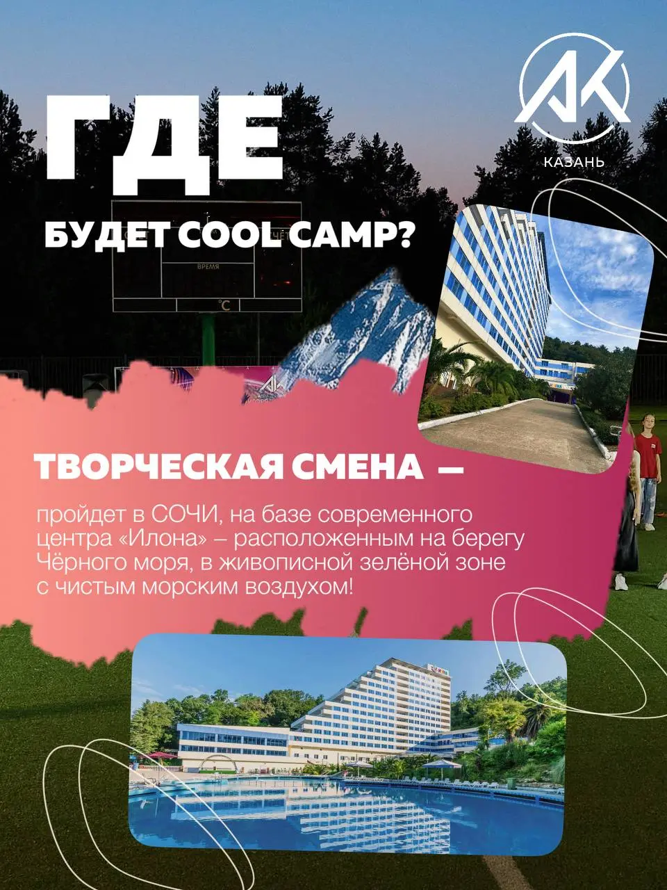 Творческая смена COOL CAMP!