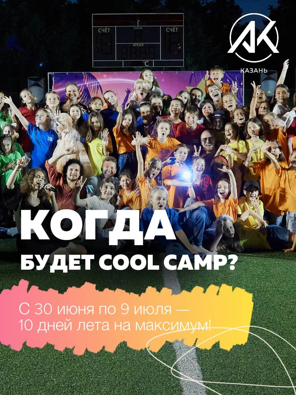 Творческая смена COOL CAMP!
