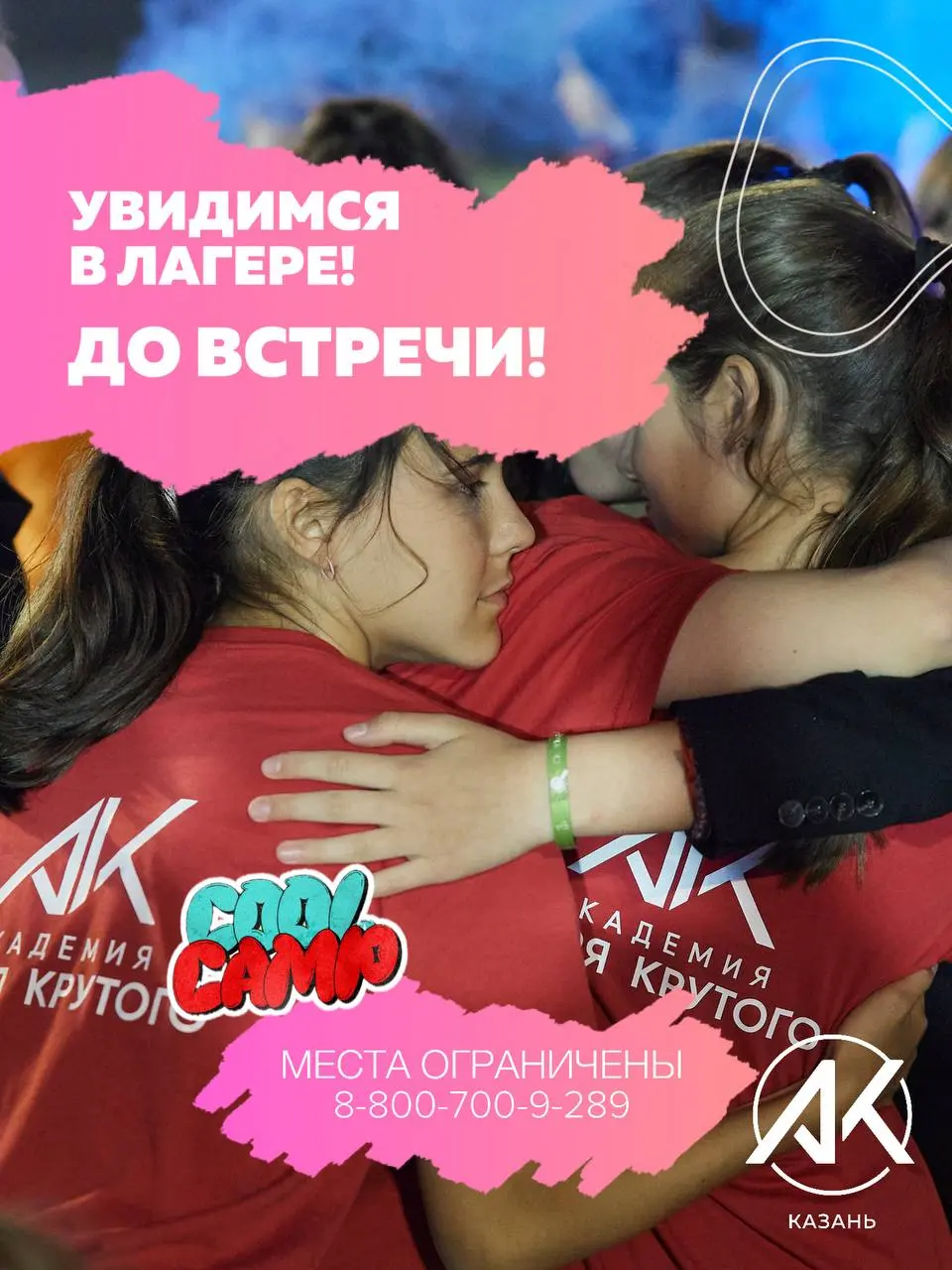 Творческая смена COOL CAMP!