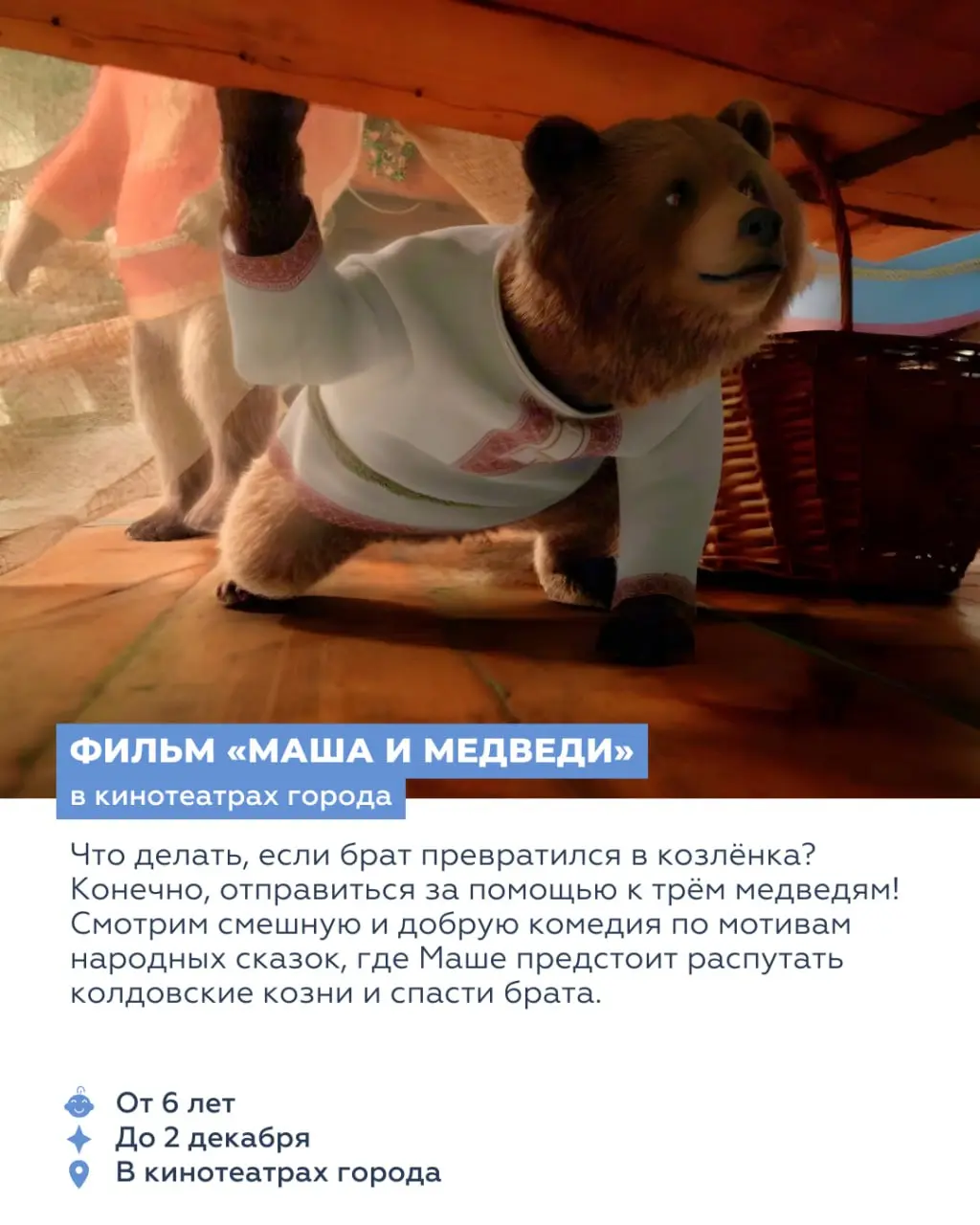 8 СОБЫТИЙ ДЛЯ ДЕТЕЙ ДО НАЧАЛА ДЕКАБРЯ