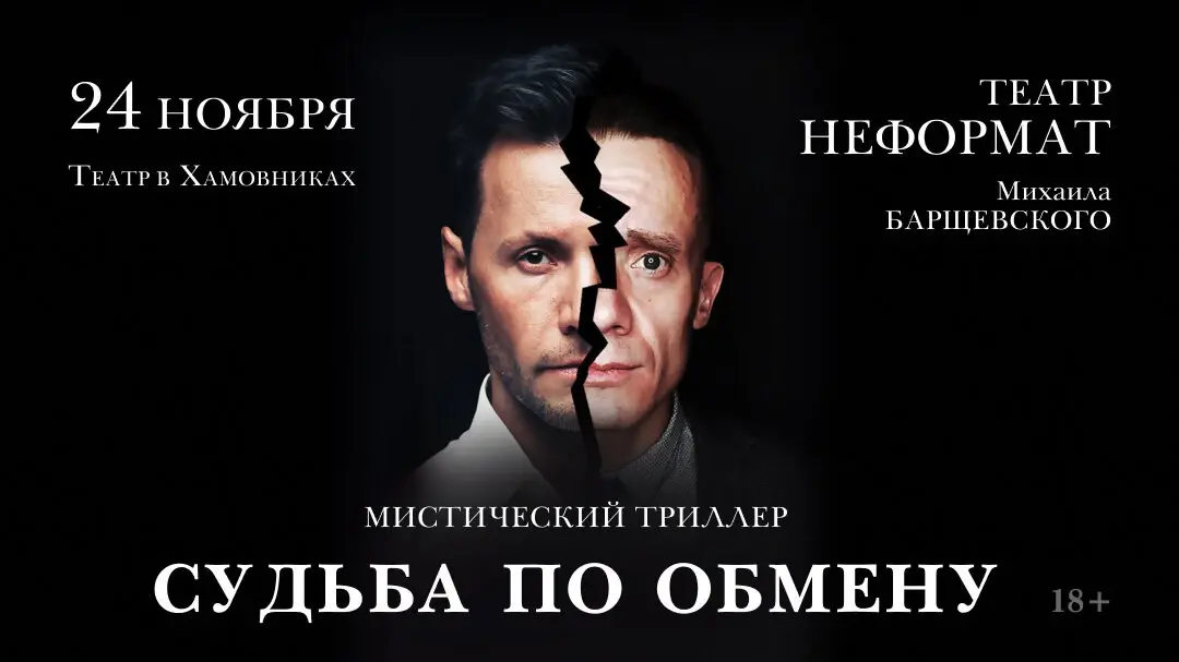 Мистический триллер на сцене