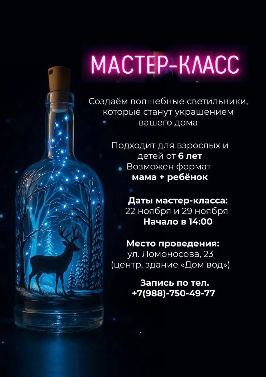 Мастер-класс по росписи бутылок