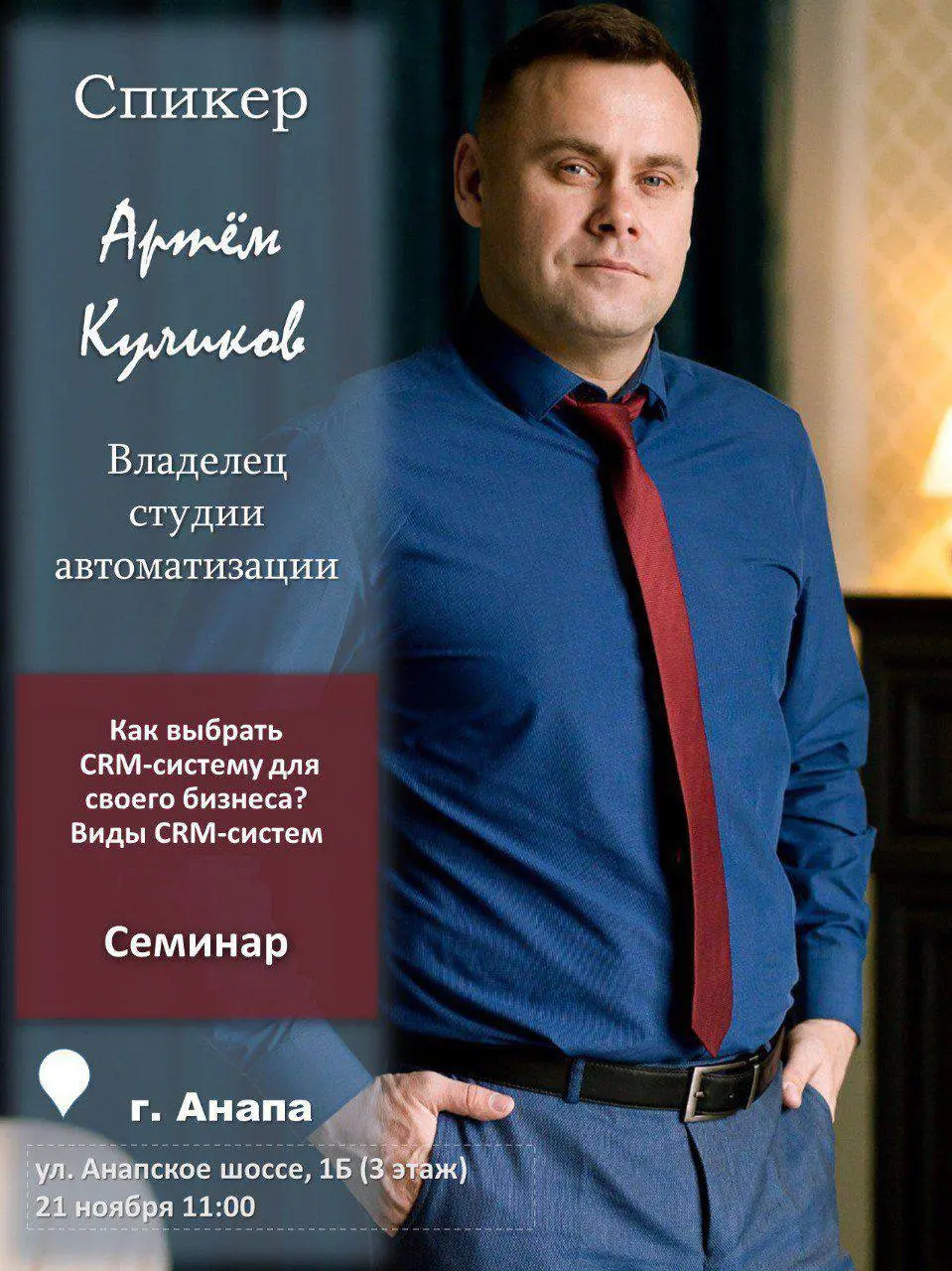 УЖЕ ПОСЛЕЗАВТРА ‼️ Бесплатный семинар: «Как выбрать CRM-систему для своего бизнеса?»