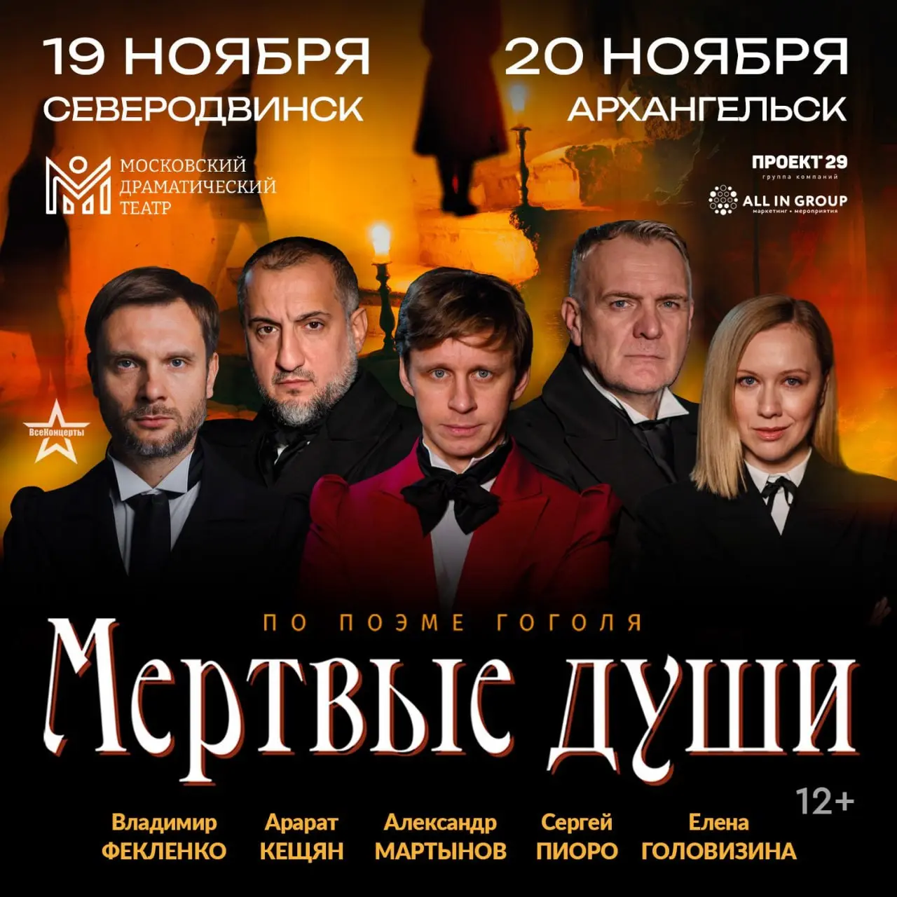 Мёртвые души