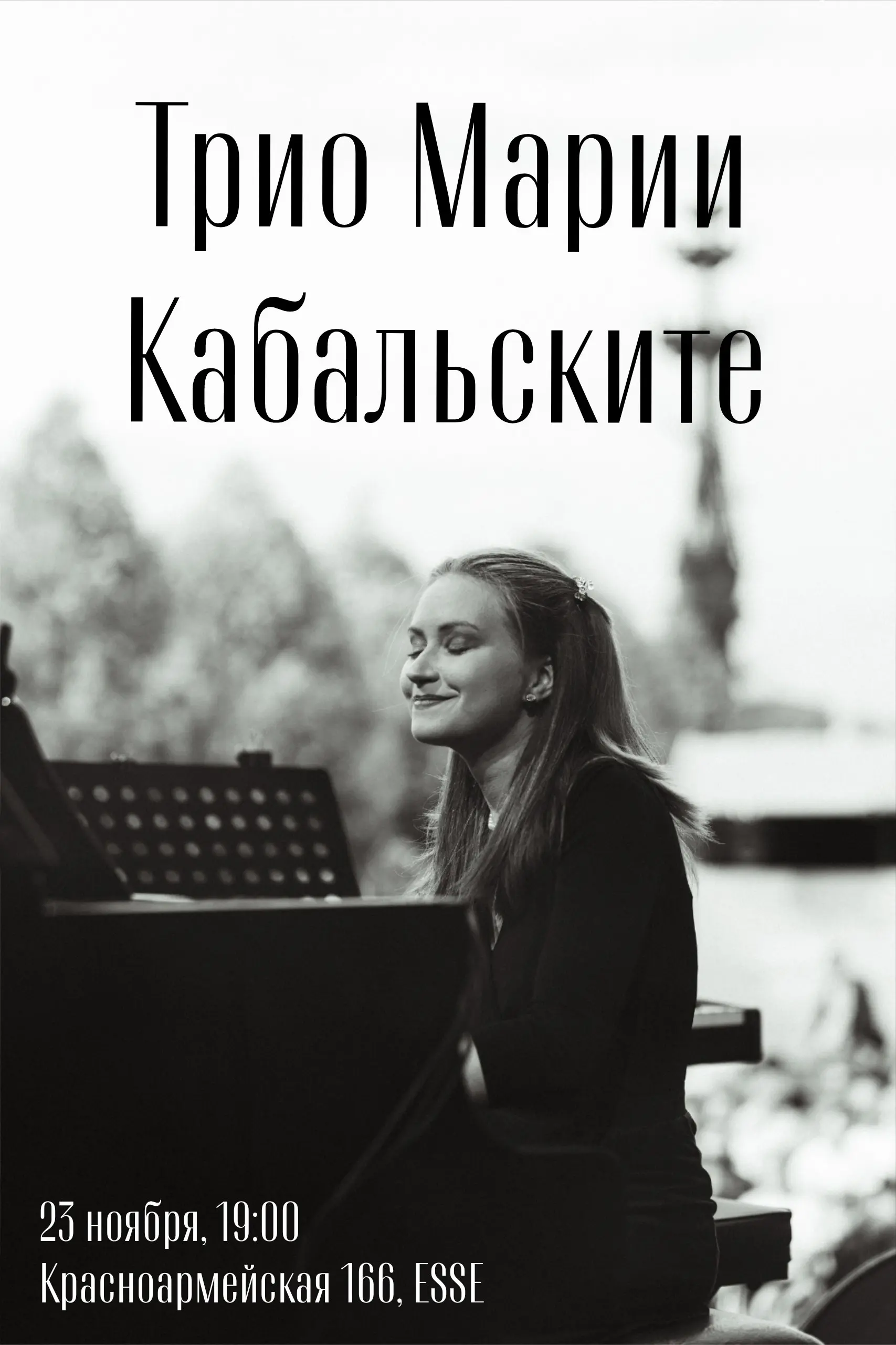 Трио Марии Кабальскиите