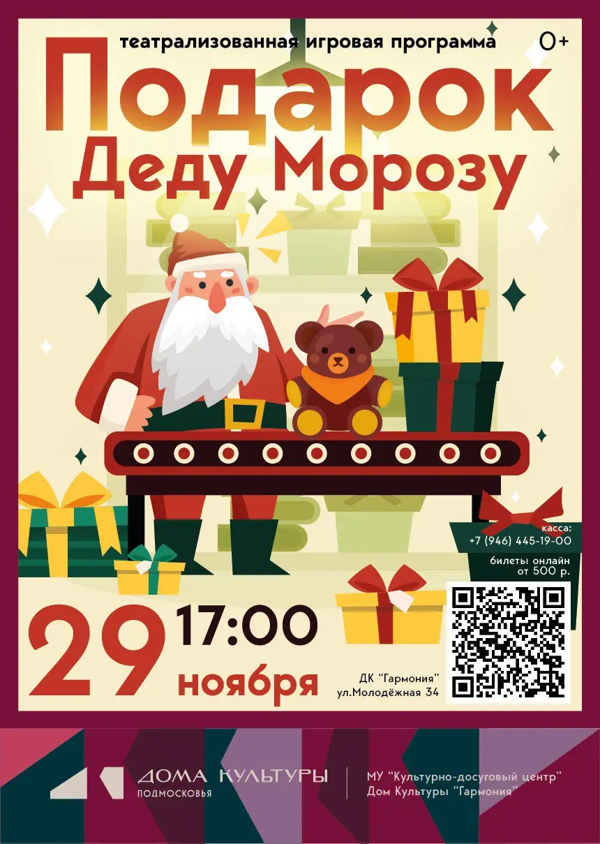 Подарок Деду Морозу