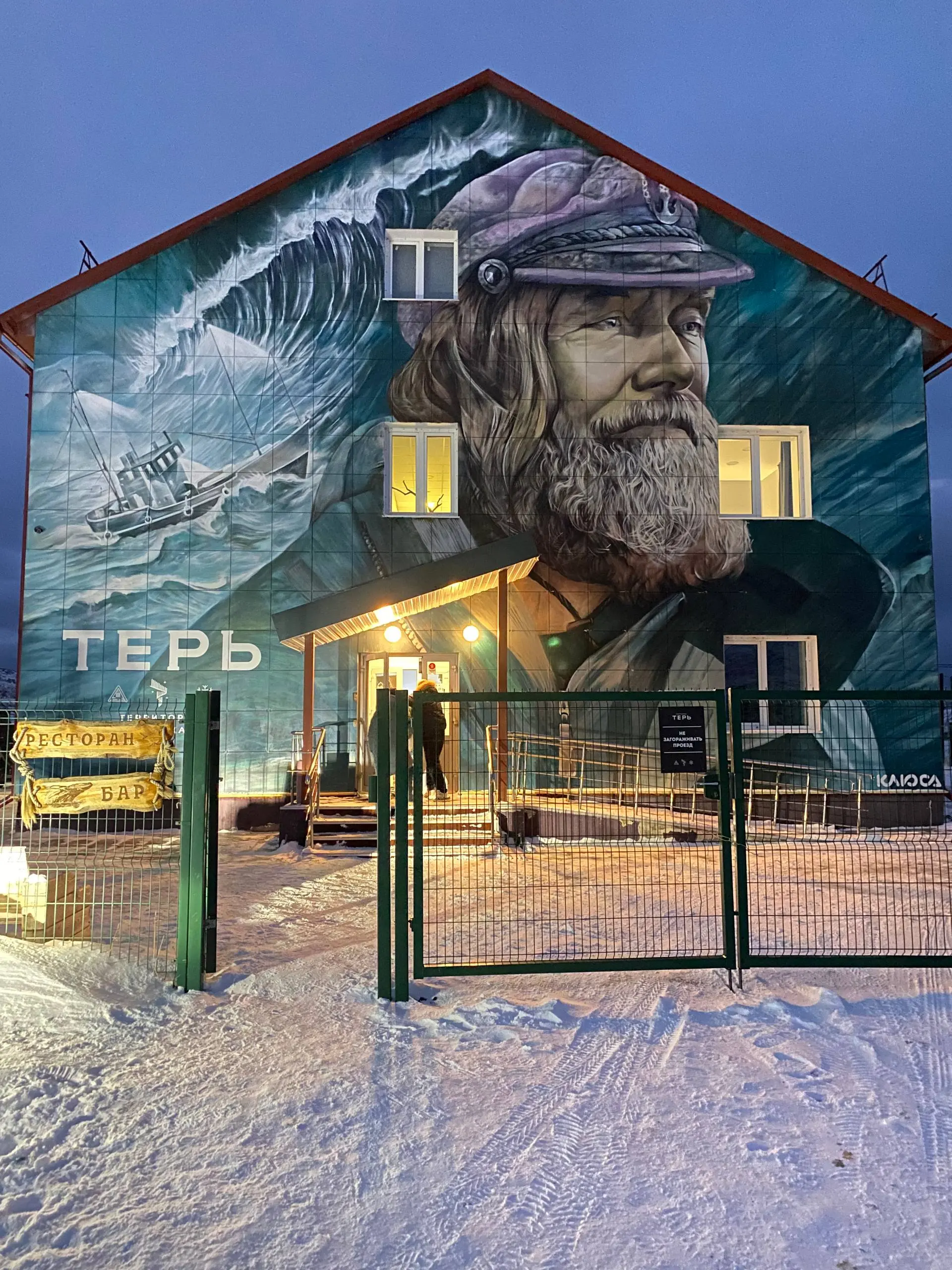 тур «Мурманск и нац. парк Териберка»