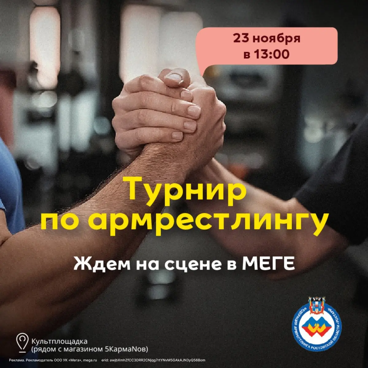 МЕГА-КУБОК — открытый турнир по армрестлингу