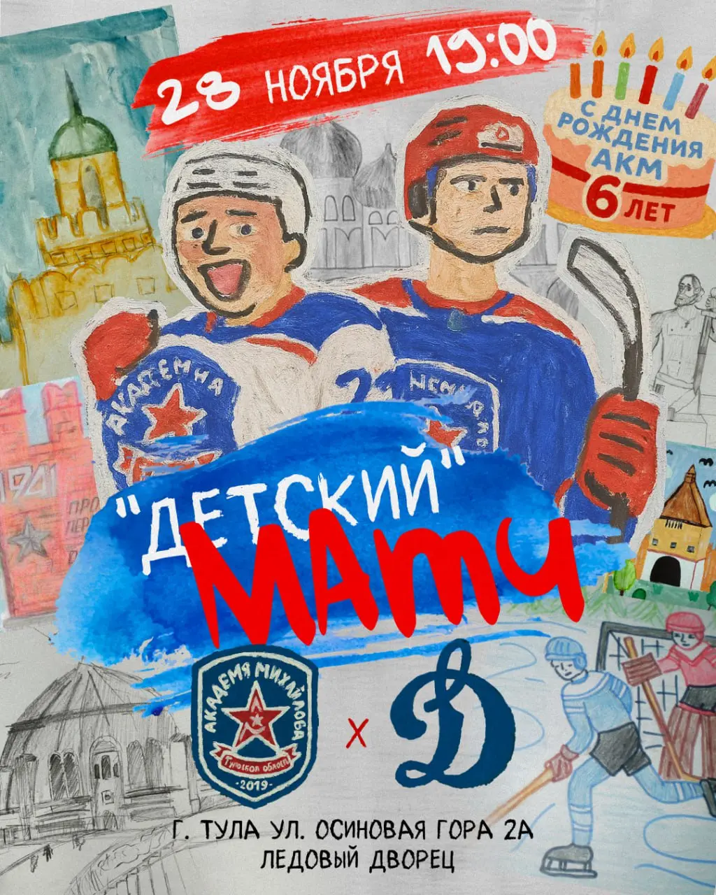 детский матч к празднику клуба