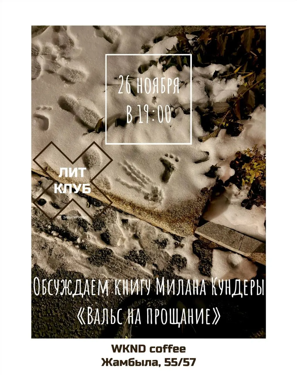 Встреча по чтению из Малана Кундера