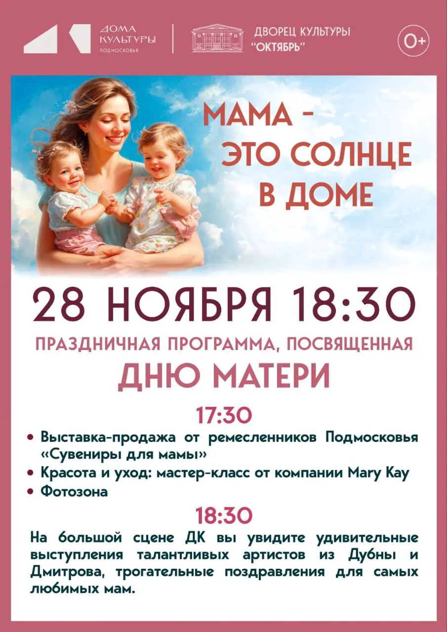 День Матери в Дворце культуры «Октябрь»