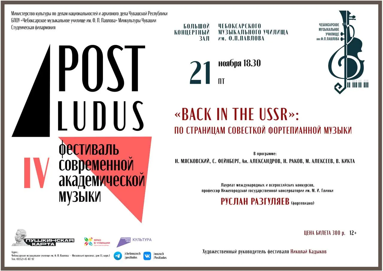 Back in the USSR: по страницам советской фортепианной музыки