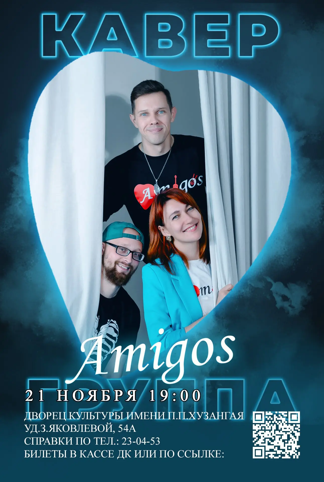 Кавер-группа «Амигос» на сцене Дворца культуры имени Петра Хузангая