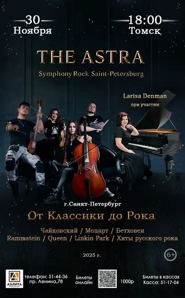 THE ASTRA концерт в Аэлите