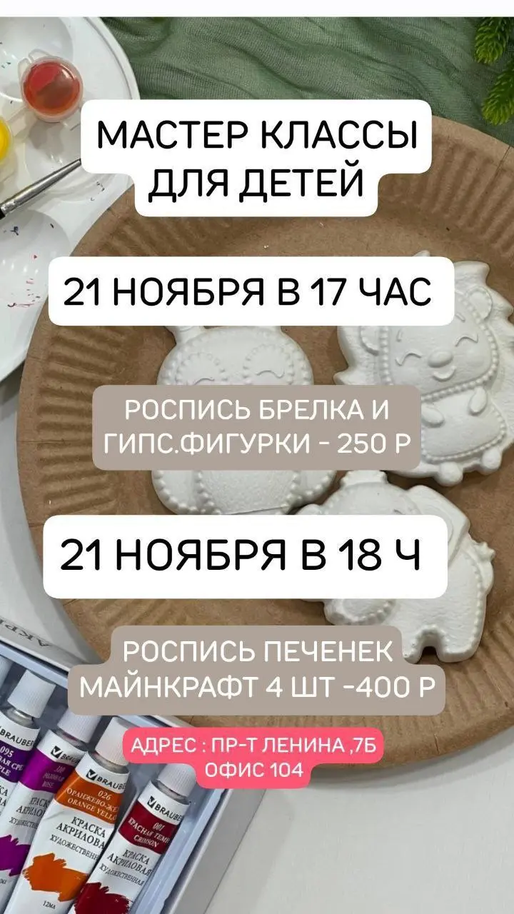 МАСТЕР КЛАССЫ ДЛЯ ДЕТЕЙ