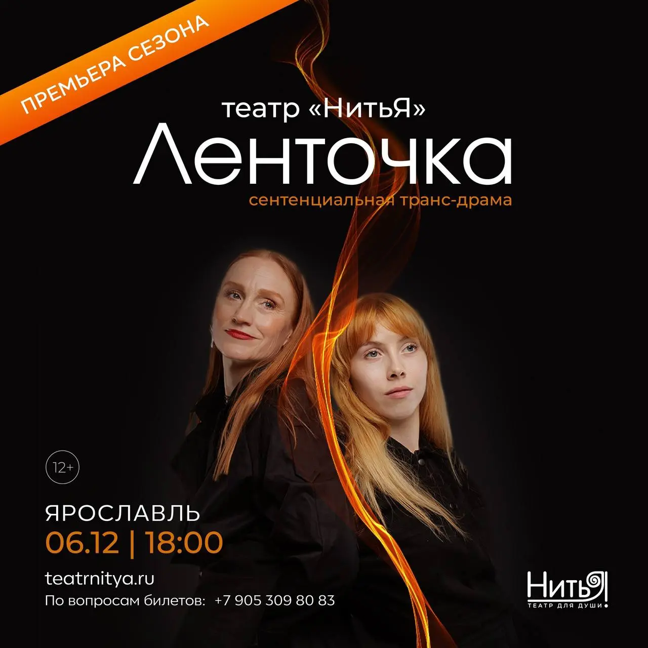 ТЕАТР «НИТЬЯ» | СПЕКТАКЛЬ «ЛЕНТОЧКА»