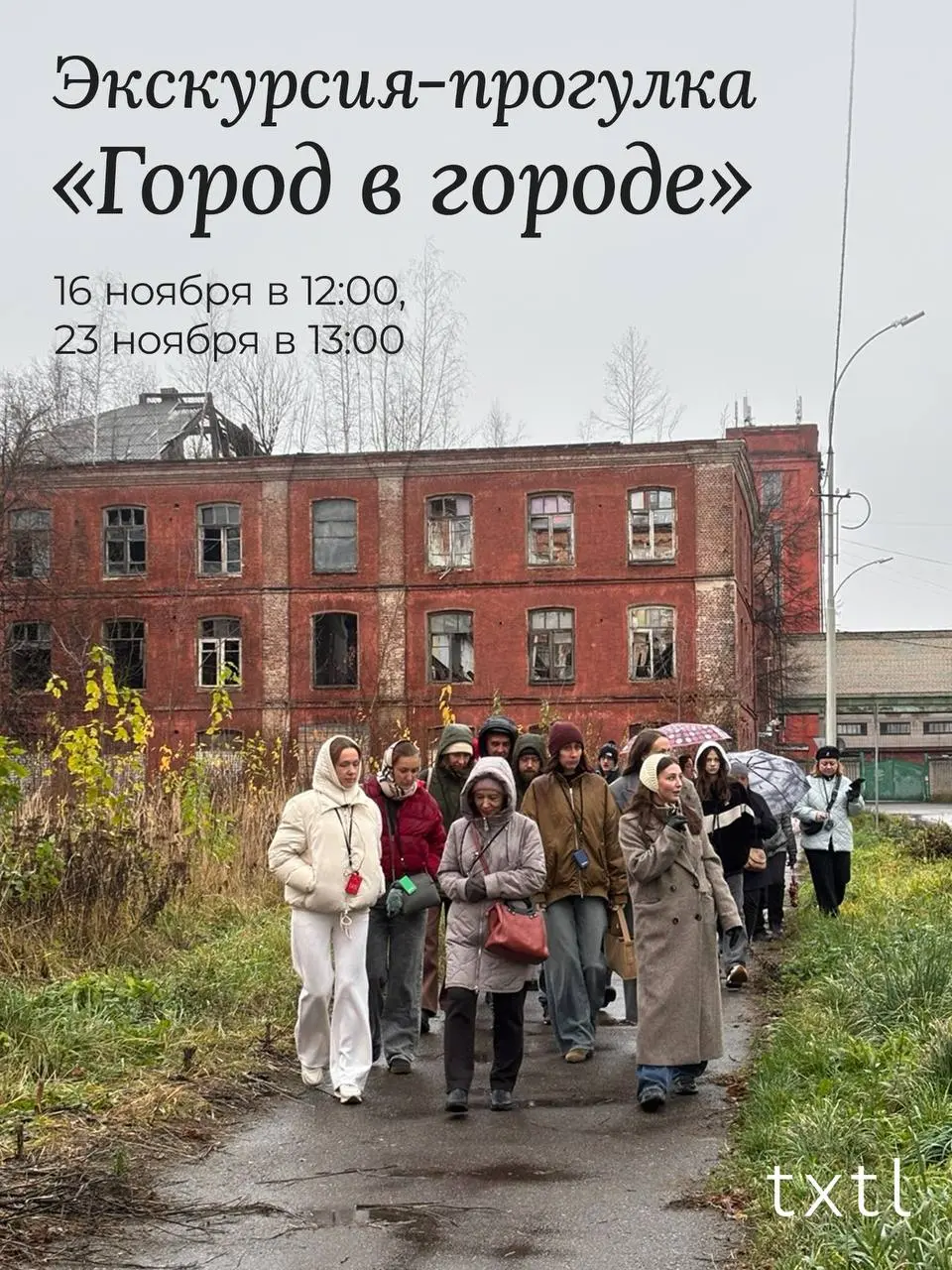 ЭКСКУРСИЯ-ПРОГУЛКА «ГОРОД В ГОРОДЕ»