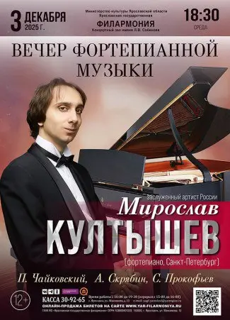 ФИЛАРМОНИЯ В ДЕКАБРЕ