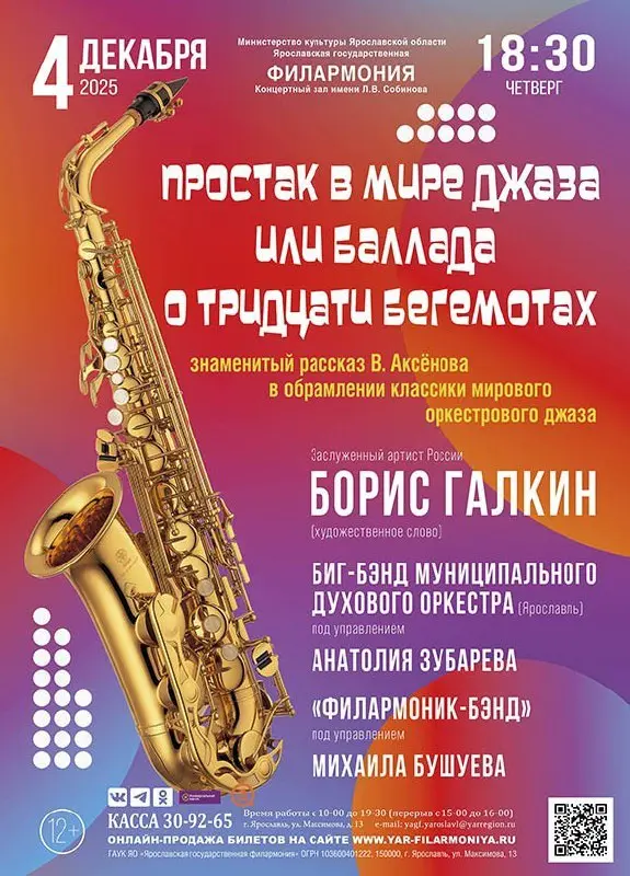 ФИЛАРМОНИЯ В ДЕКАБРЕ