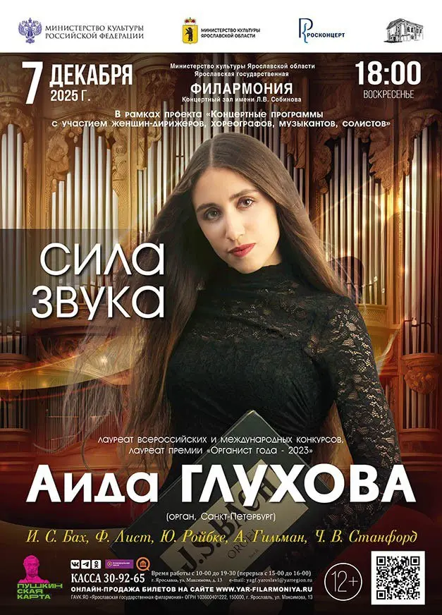 ФИЛАРМОНИЯ В ДЕКАБРЕ