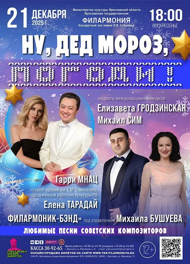 ФИЛАРМОНИЯ В ДЕКАБРЕ