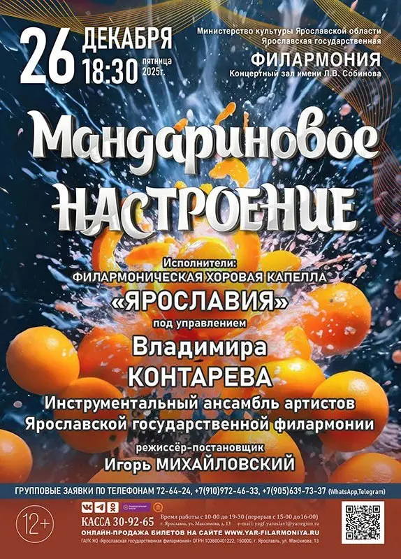 ФИЛАРМОНИЯ В ДЕКАБРЕ