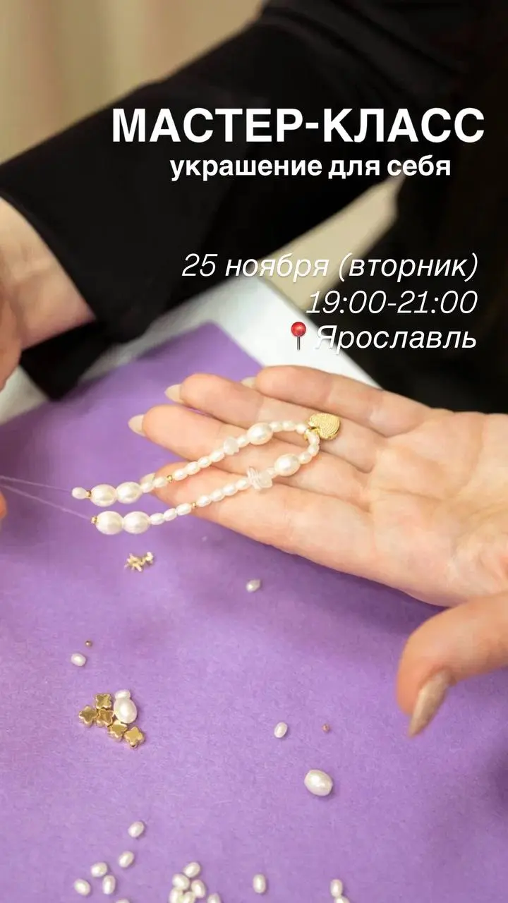 Мастер-класс по созданию украшений