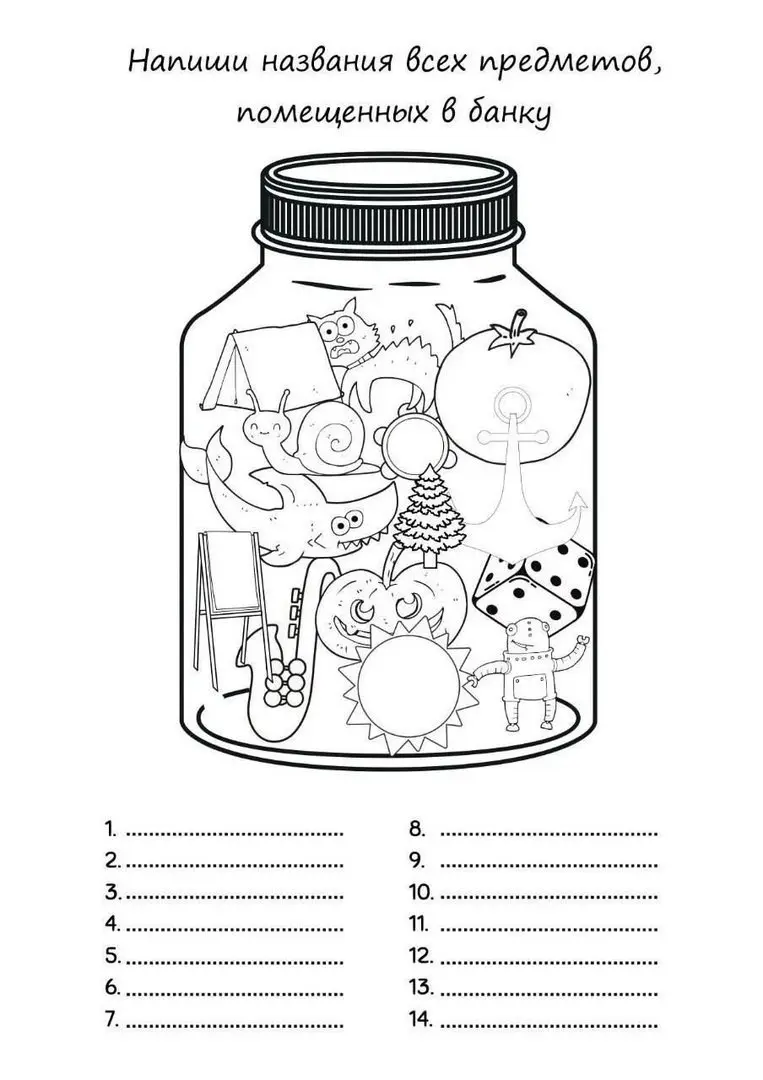Игра \"Назовите все предметы в банке\"