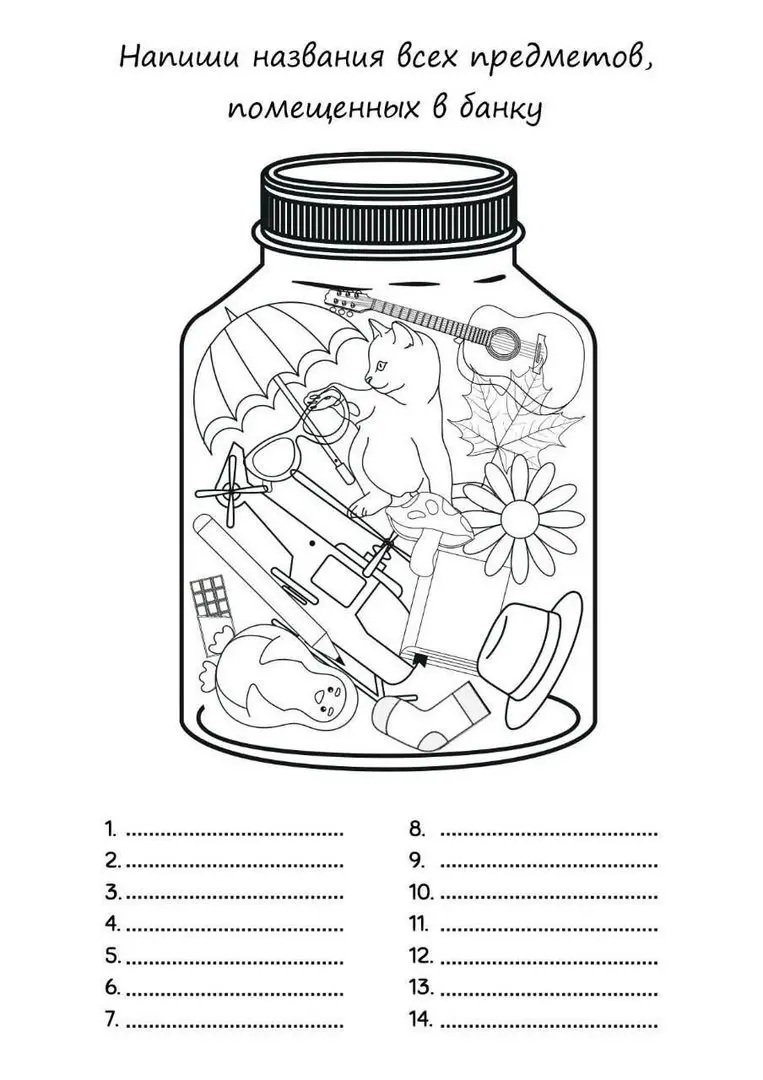 Игра \"Назовите все предметы в банке\"
