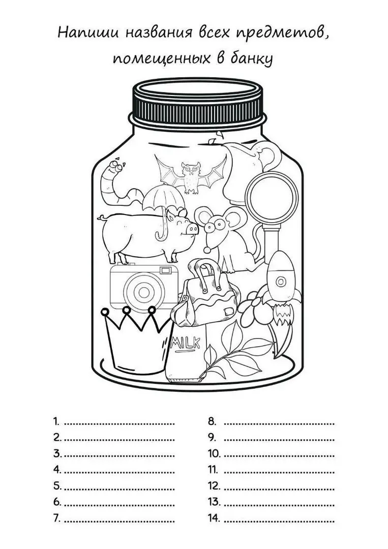 Игра \"Назовите все предметы в банке\"