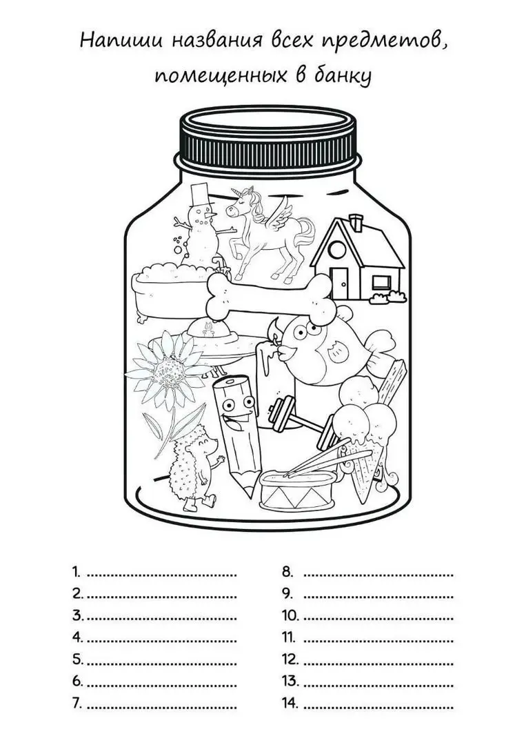 Игра \"Назовите все предметы в банке\"